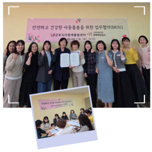 군포시 다함께돌봄센터(10개소)와 군포여성민우회성폭력상