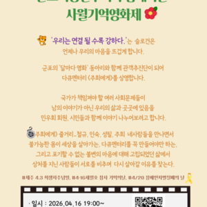 사월기억영화제 _ 4/16 산본CGV  19시에 만나요