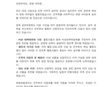 [공지]민우회 운영 현황 안내 및 재정비를 위한 안내