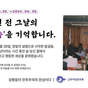 당신의 삶이 이야기가 되는 곳, 군포여성민우회의 27년
