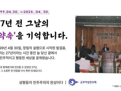 당신의 삶이 이야기가 되는 곳, 군포여성민우회의 27년은 현재진행형입니다.
