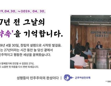 당신의 삶이 이야기가 되는 곳, 군포여성민우회의 27년은 현재진행형입니다.