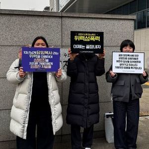 군포지역 교회 '김00목사' 성폭력범죄 재판방청 연대 