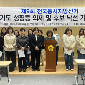  전국동시지방선거 경기도 성평등 의제 및 후보 낙선 기