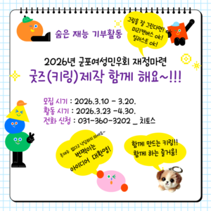 군포여성민우회 굿즈 제작 아이디어팀 모집