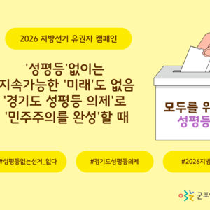 2026년 제 9회 전국동시지방선거 유권자 캠페인
