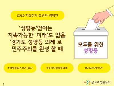 2026년 제 9회 전국동시지방선거 유권자 캠페인