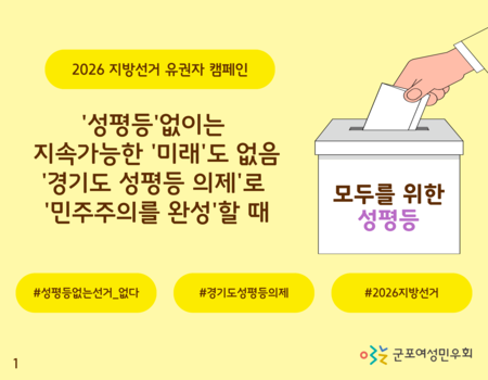 2026년 제 9회 전국동시지방선거 유권자 캠페인