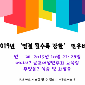 가을 희망나눔 바자회(상시바자)